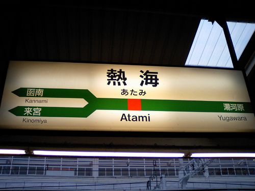 Atami Station