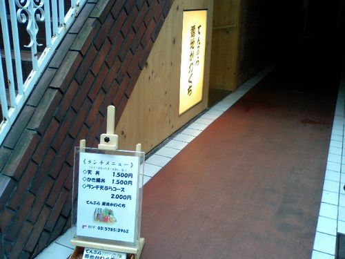 Entrance of Tempura Kawaguchi