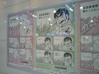 Promotion on Takadanobaba Station