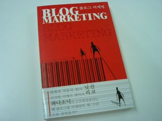 Korean version of "Blog on Business" & "Blog on Marketing"