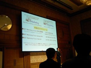 NetMarketing Forum by Nikkei BP