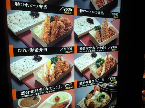 Bento choices at Tonkatsu Wako