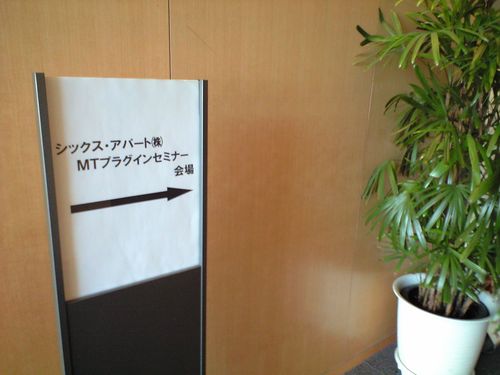 MT Plugin Seminar@Tokyo