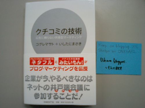 Coverpag of "The Art of Kuchikomi"